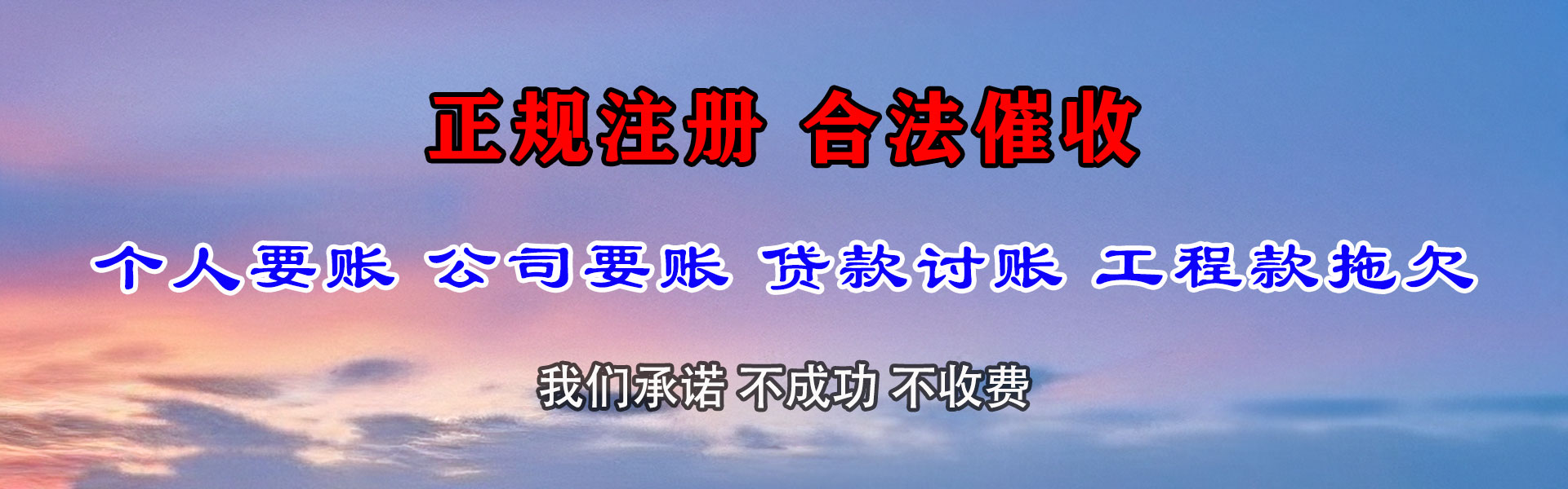 连城收债公司